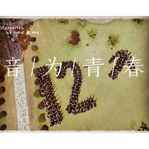 记得少年那首歌