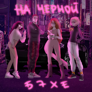 На черной бэхе