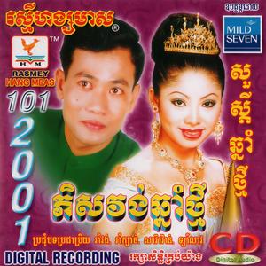 អៀនឡក់ជីងចក់ខាំដៃ