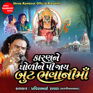 Karan Ne Gholi Ne Pi Jay But Bhavani Maa