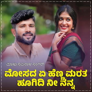 Mosada Ye Hennaa Marata Hogidi Ni Nanna Janapada (BGM)