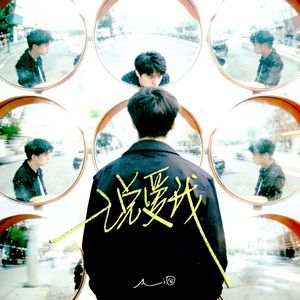 说爱我(用你的手心温暖我)