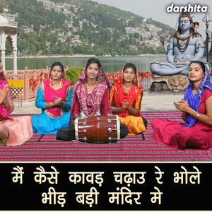Main Kaise Kawad Chadaun Re Bhole Bhid Badi Mandir Mein