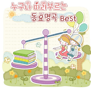 내가 제일 좋아하는 말