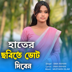 Hater Chobite Vote Diben