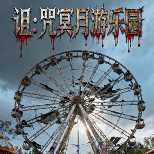 #百万AI奖金创作大赛，主题三，抽象的大象之城