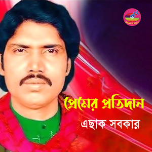 Bondhu kemon kore gecho vulia