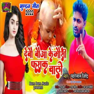 Bauwa Ke Moushi Farak Wali