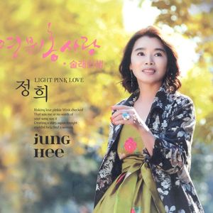 연분홍 사랑(MR)