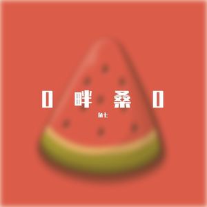 进击的巨人 伴奏