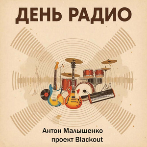 Ира (Radio Edit)