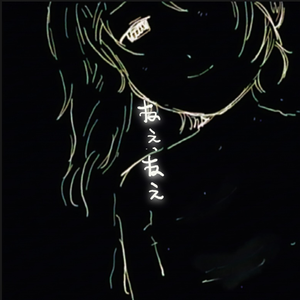 ねえ、ねえ だんcover