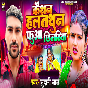 Kaisan Halthun Fuwa Chhinariya