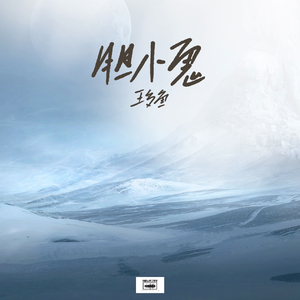 胆小鬼Prod.Chillen