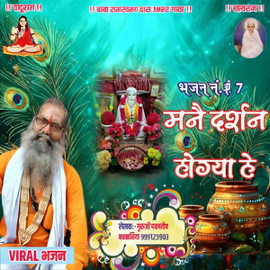 Manne Darshan Hogaye (Baba Ramswaroop Das)