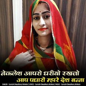 Neklesh Aapro Dhariyo Rakhjo Aap Padharo Mhare Desh Bana