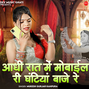 Aadhi Raat Me Mobile Ri Ghantiya Baje Re