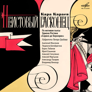 Неистовый гасконец, действие I: Пастораль