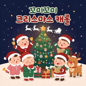 산타할아버지 우리 마을에