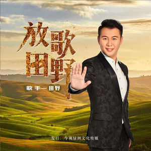 《快乐农家》田野