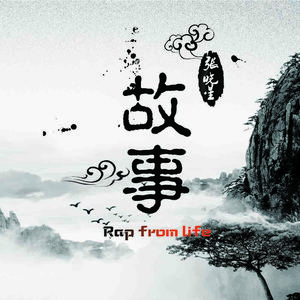 灵魂摆渡人（翻唱）