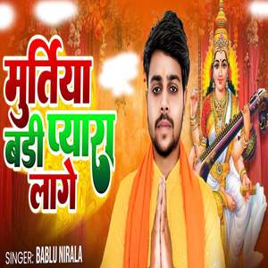 Muratiya Badi Pyara Lage