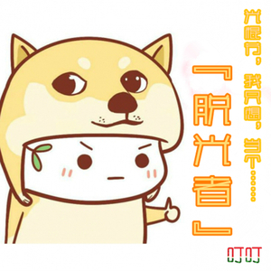 脱光者（追光者 粤语版）（翻自 岑宁儿）