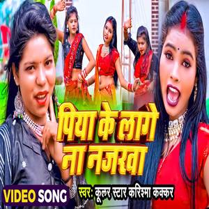 Piya Ke Lage Na Najarwa