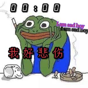 妈的怎么又裂开了？（Prod.by URBOIWHELAN）