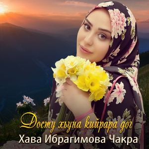 Досту хьуна кийрара дог