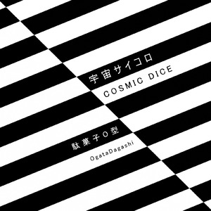 額 (feat. 重音テト)