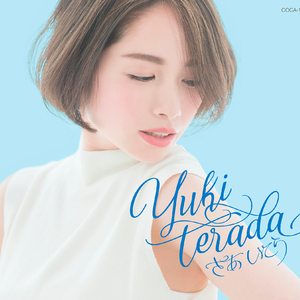 さあ いこう (Instrumental)