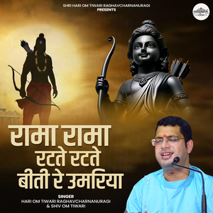 Rama Rama Ratte Ratte Beeti Re Umariya