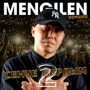 Сенче бардым 2 (2022)