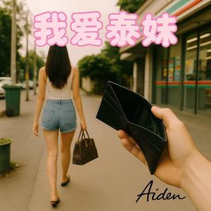 最难忘的你·The One I’ll Never Forget