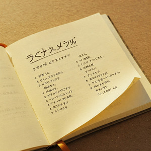 君と僕のプレイリスト