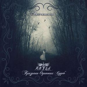 Милостыня Для Никого (Instrumental)