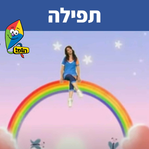 תפילה