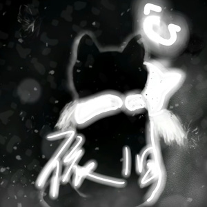 依旧（Prod.Siren&EVOMUSIC）