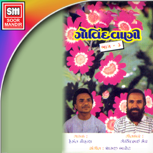 Shabri Vatu Jotiti Mara Ramni