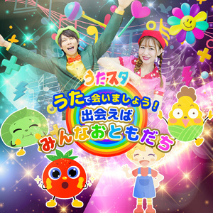 パンはパンでも!? (キッズソングカバー) [「NHK教育テレビ Eテレ おかあさんといっしょ」より]