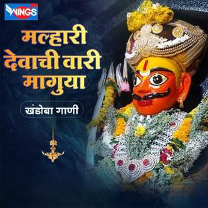 Malhari Devachi Vaari Maguya ( Khandoba Gaani )