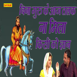 Bina Guru Ke Aaj Talakna Mila Kisi Ko Gyan