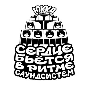 Ритмы саундсистем