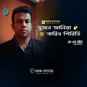 Sujon Janiya Korio priti