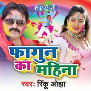 Aawtare Raja Ji Hamaar