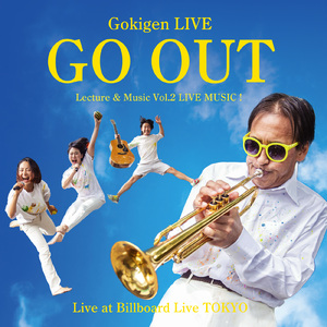 GO OUT！ (Ver.Gokigen Family)
