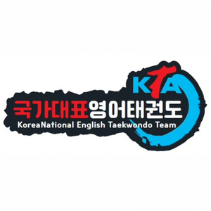 국가대표영어태권도