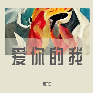 漂洋过海来看你