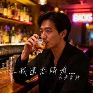 让我遗忘所有心跳